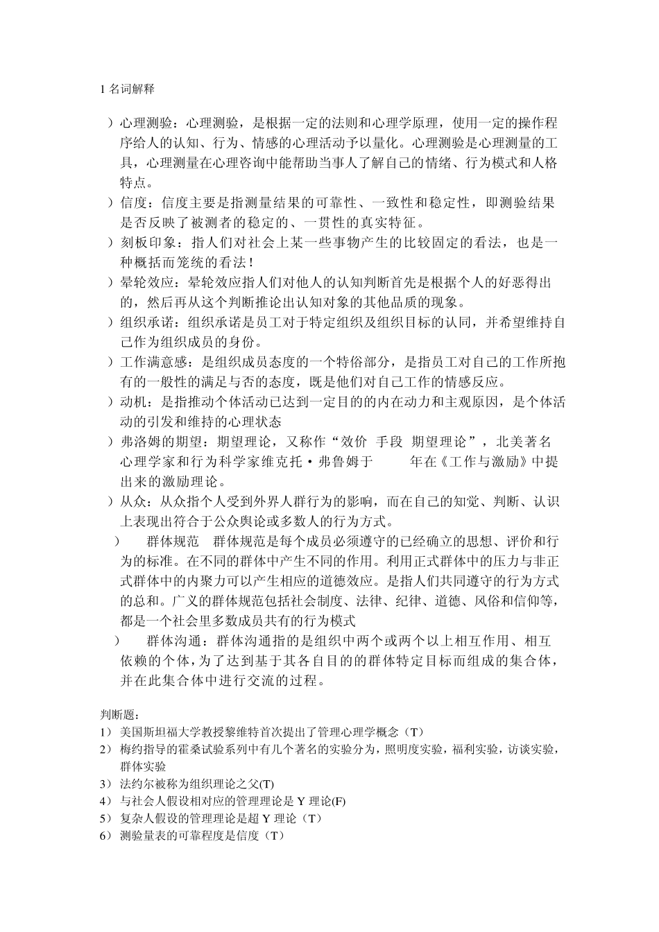 管理心理学试题及答案_第1页