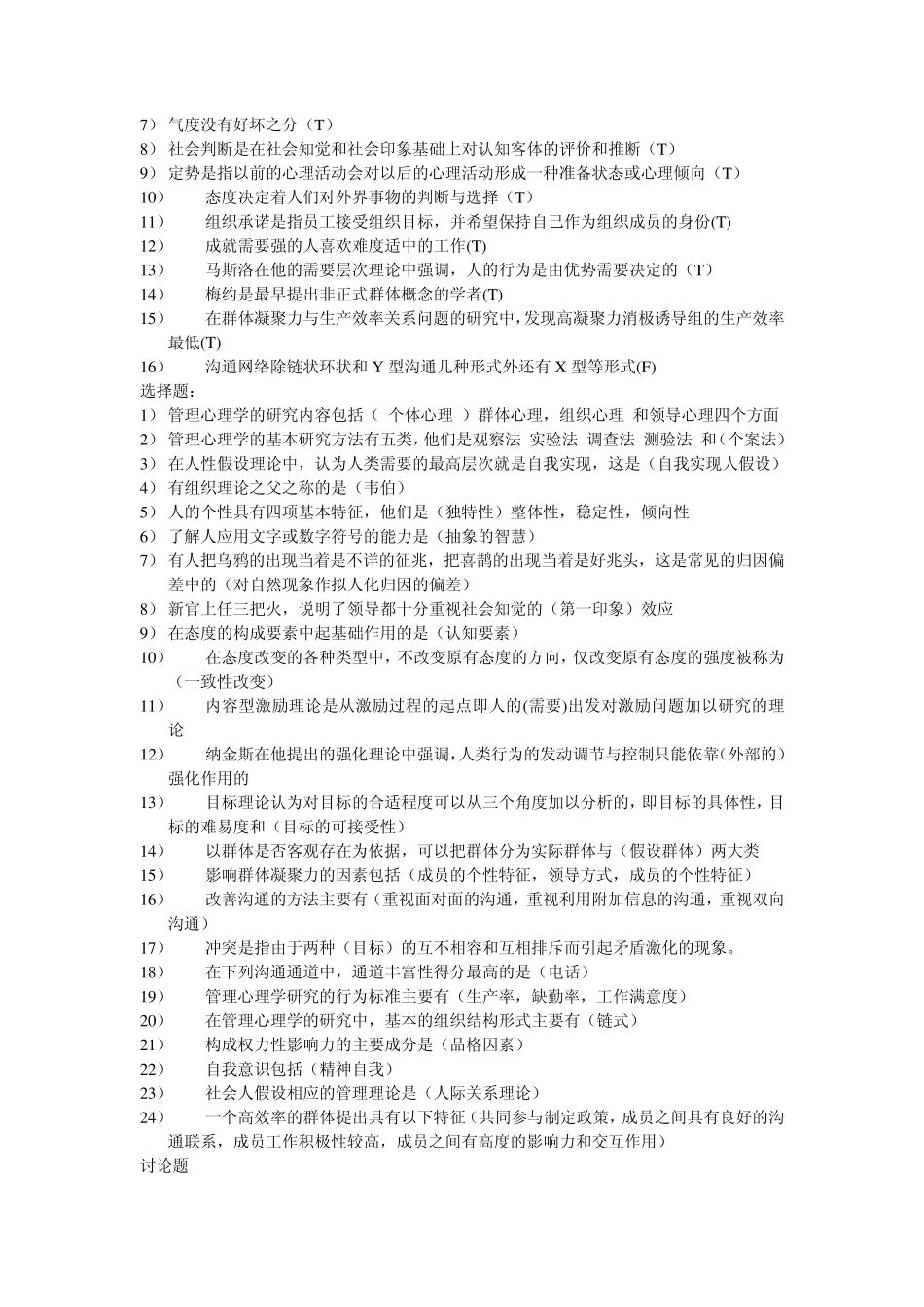管理心理学试题及答案_第2页