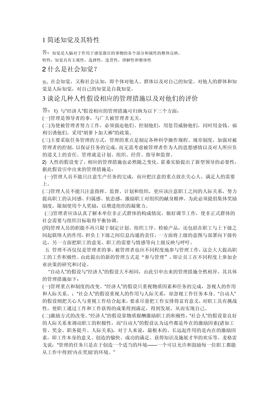 管理心理学试题及答案_第3页