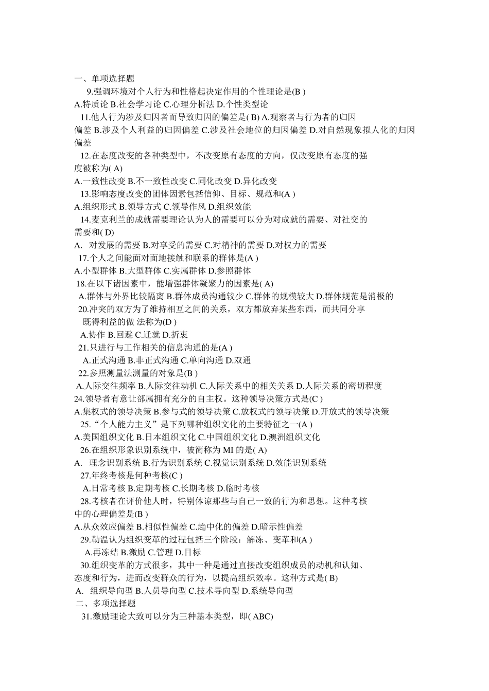 管理心理学试题及答案1_第2页