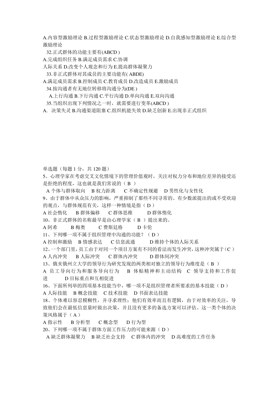 管理心理学试题及答案1_第3页