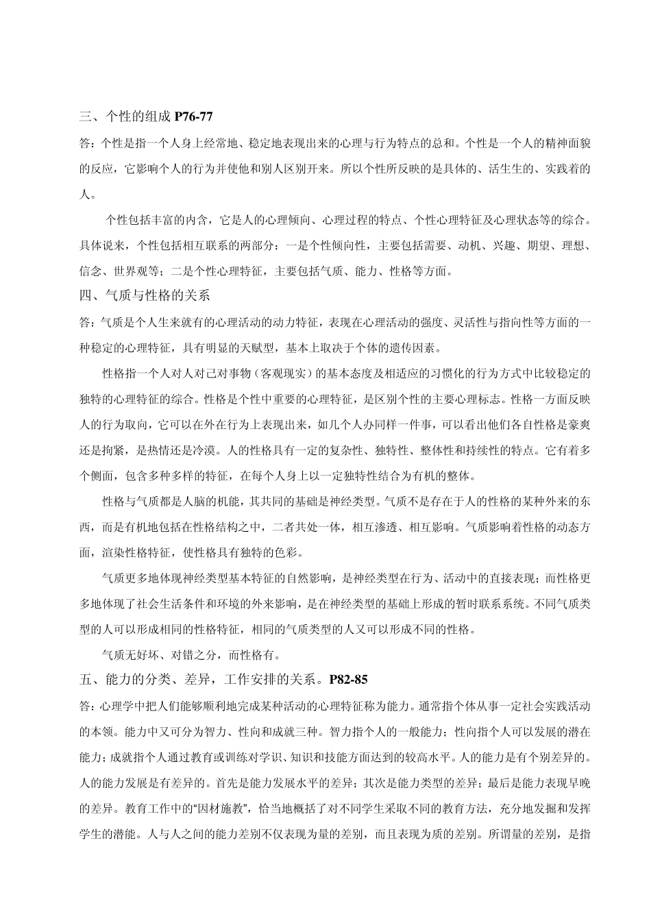 管理心理学试题和答案_第2页