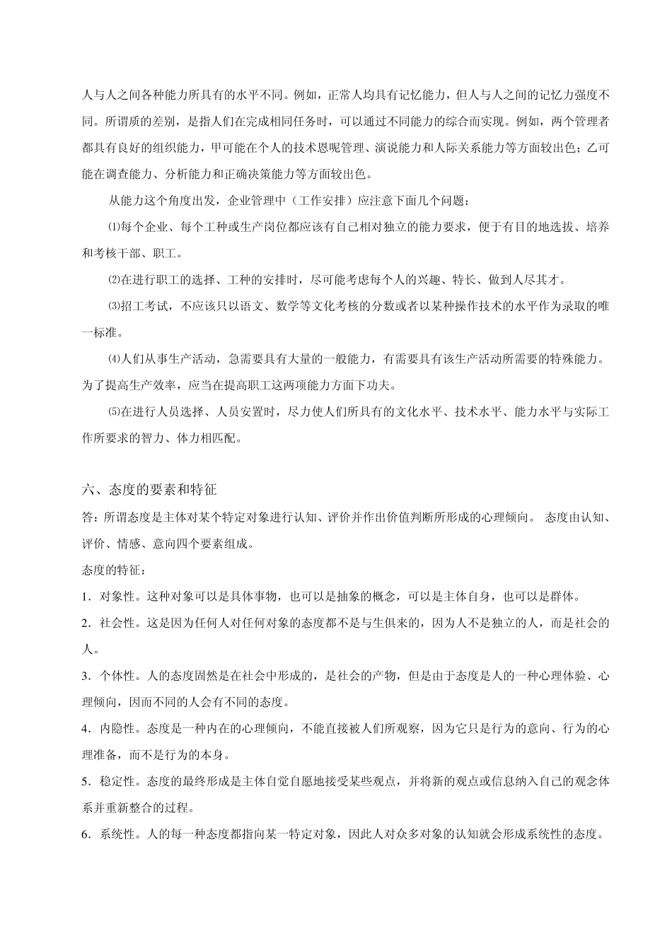 管理心理学试题和答案_第3页