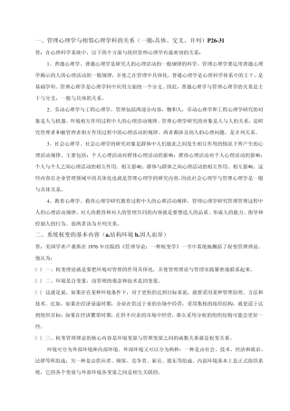 管理心理学试题和答案