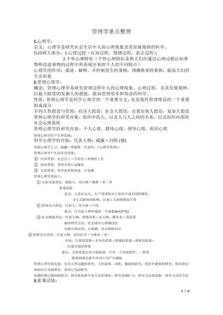 管理心理学重点整理