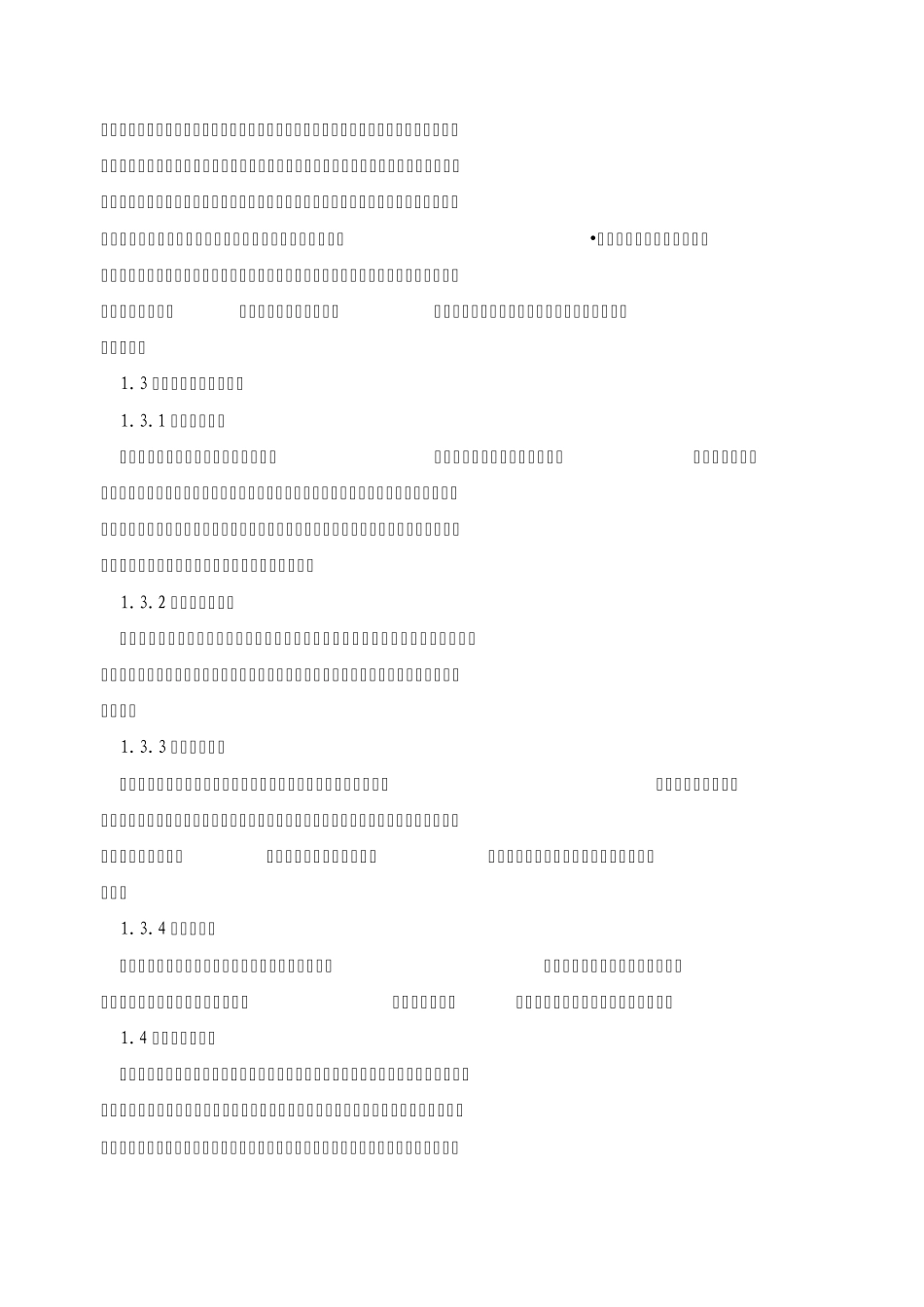 管理思想史(第五版)详细大纲_第2页