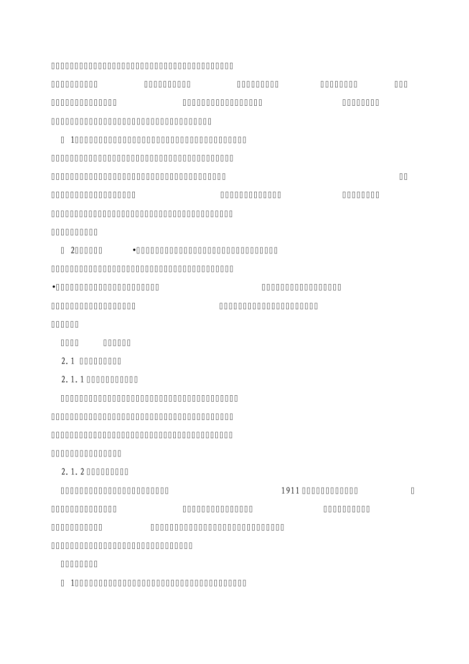 管理思想史(第五版)详细大纲_第3页