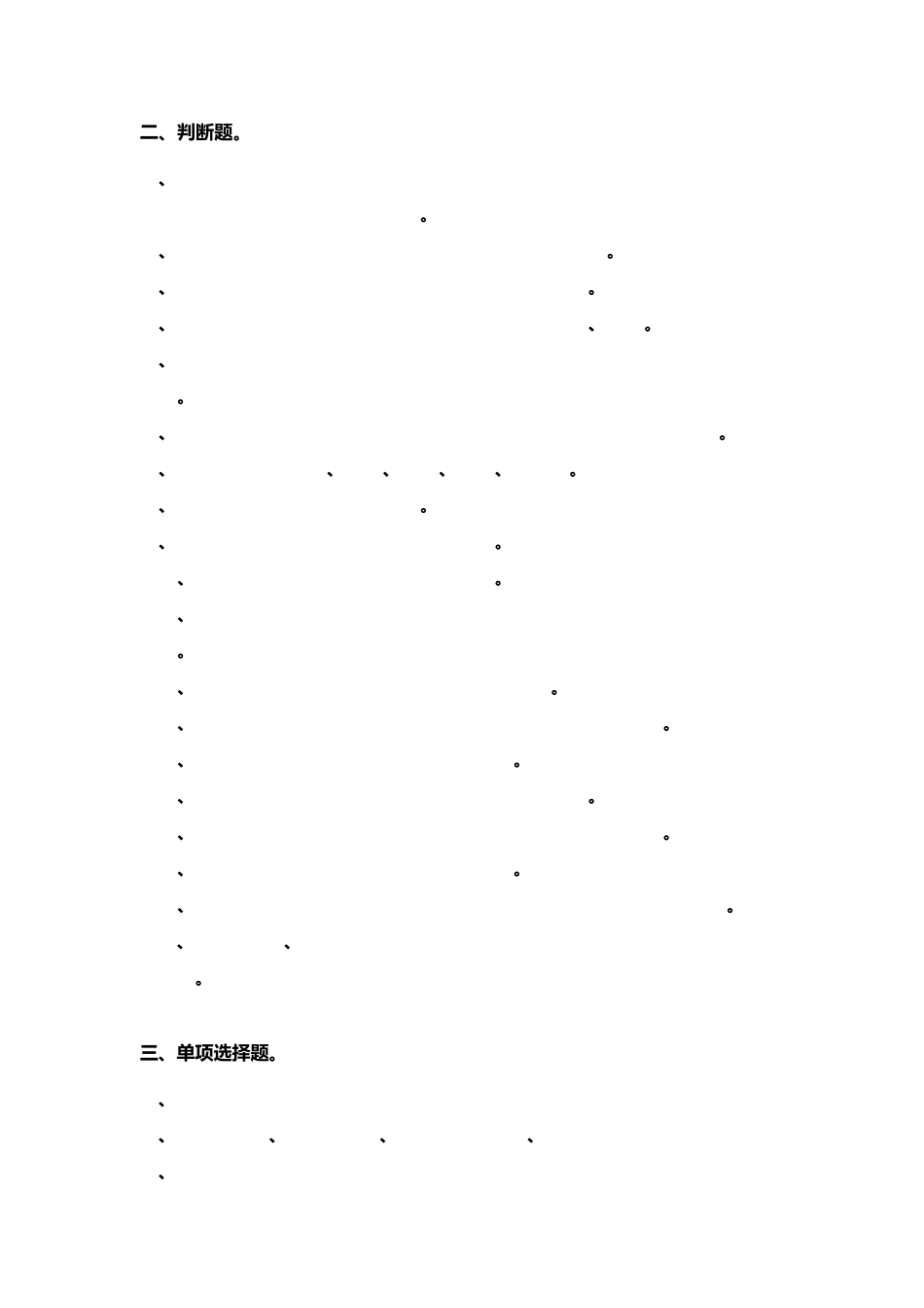 管理心理学题库整理_第2页