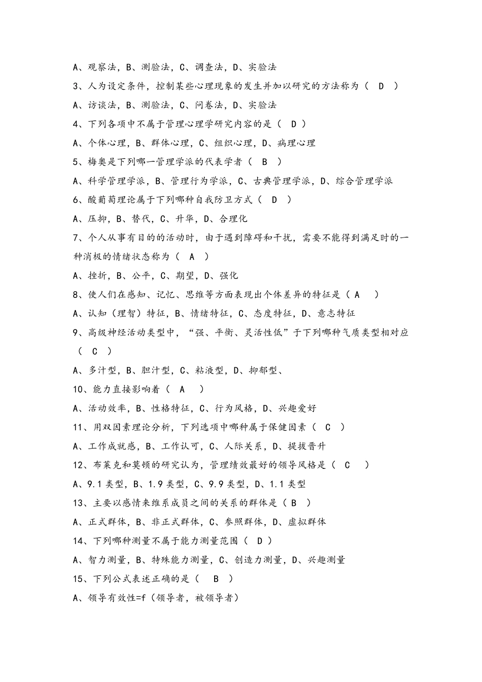 管理心理学题库整理_第3页