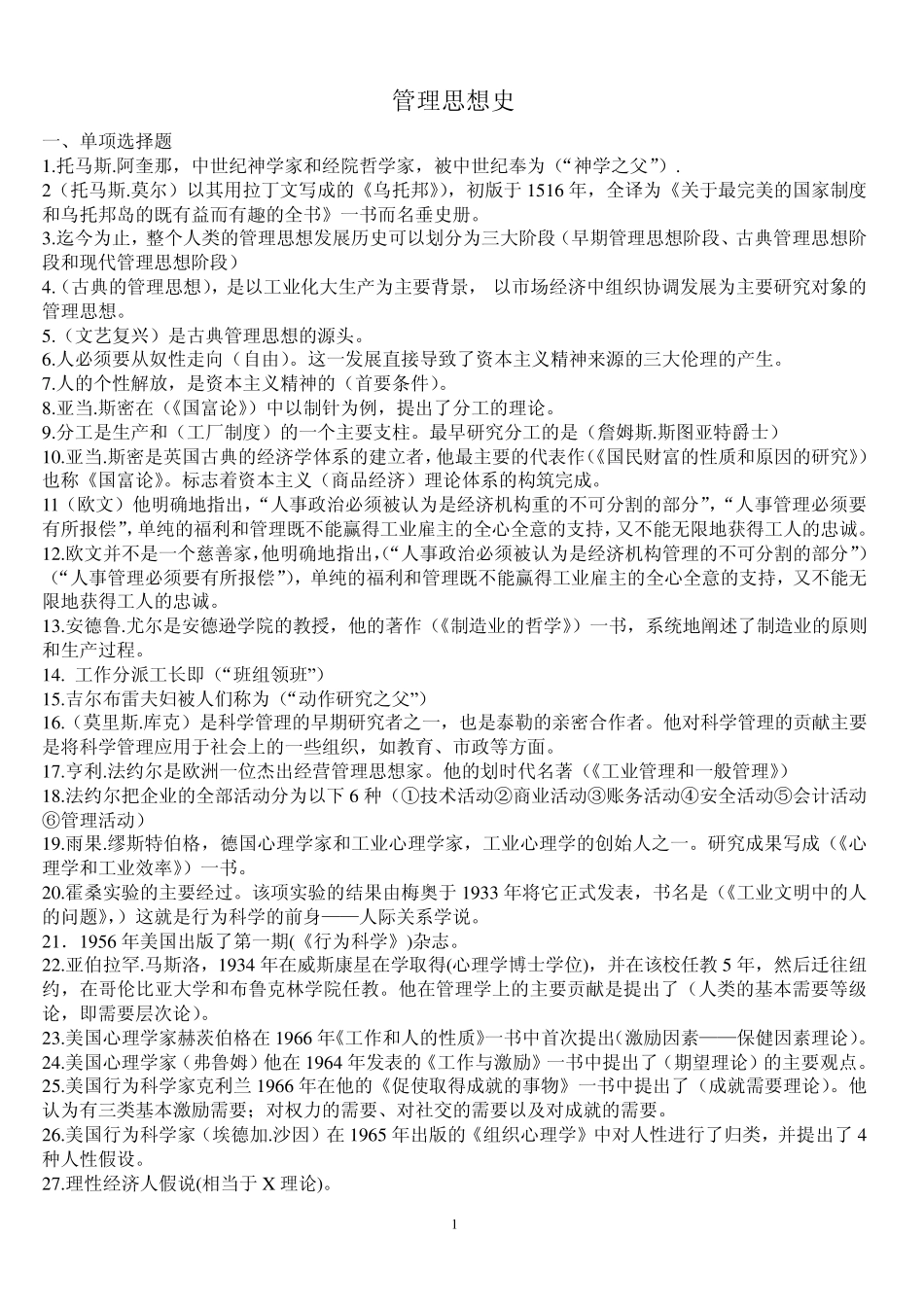 管理思想史06088_第1页