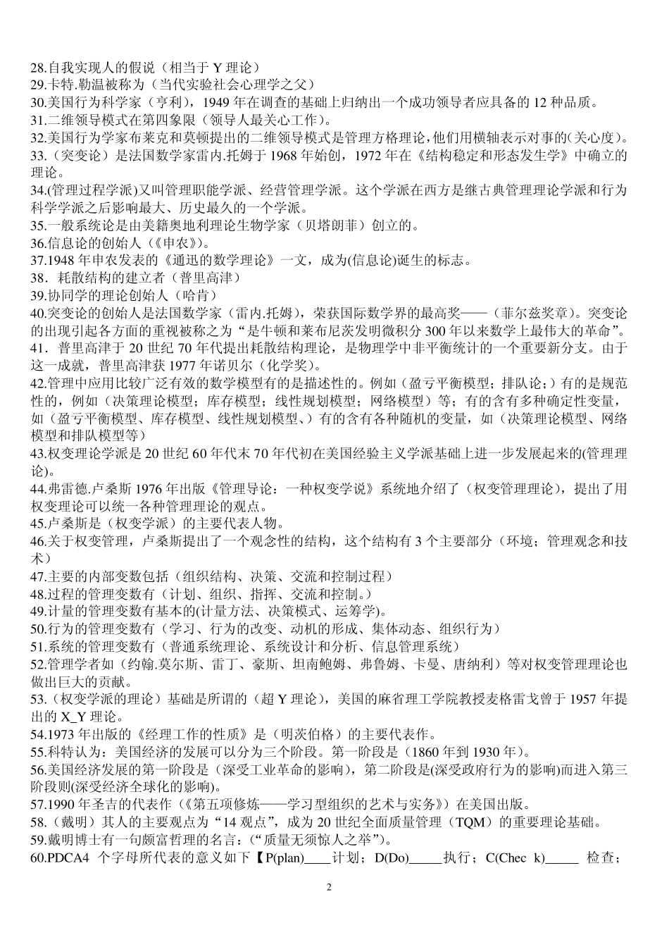 管理思想史06088_第2页