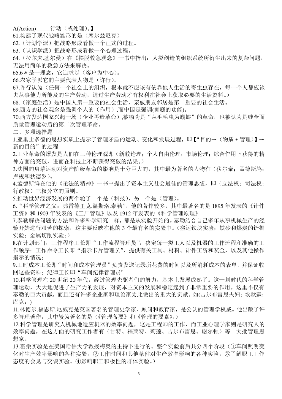 管理思想史06088_第3页