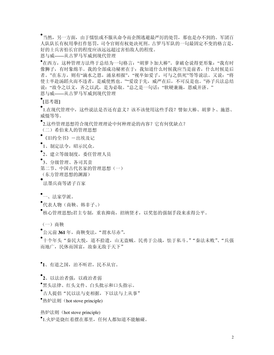 管理思想史主要内容_第2页
