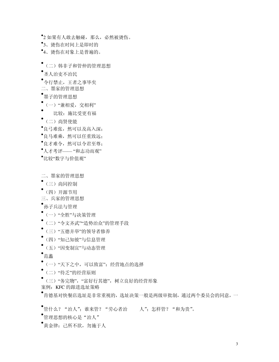 管理思想史主要内容_第3页