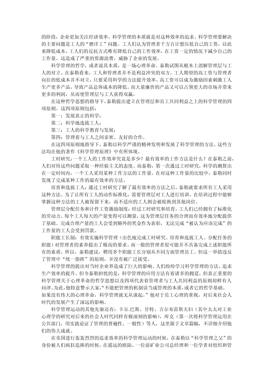 管理思想史综述_第2页