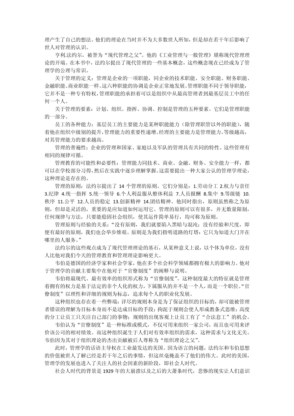 管理思想史综述_第3页