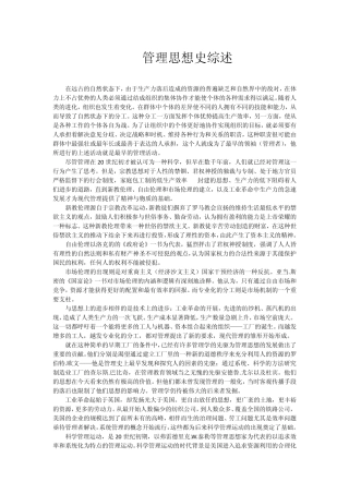 管理思想史综述