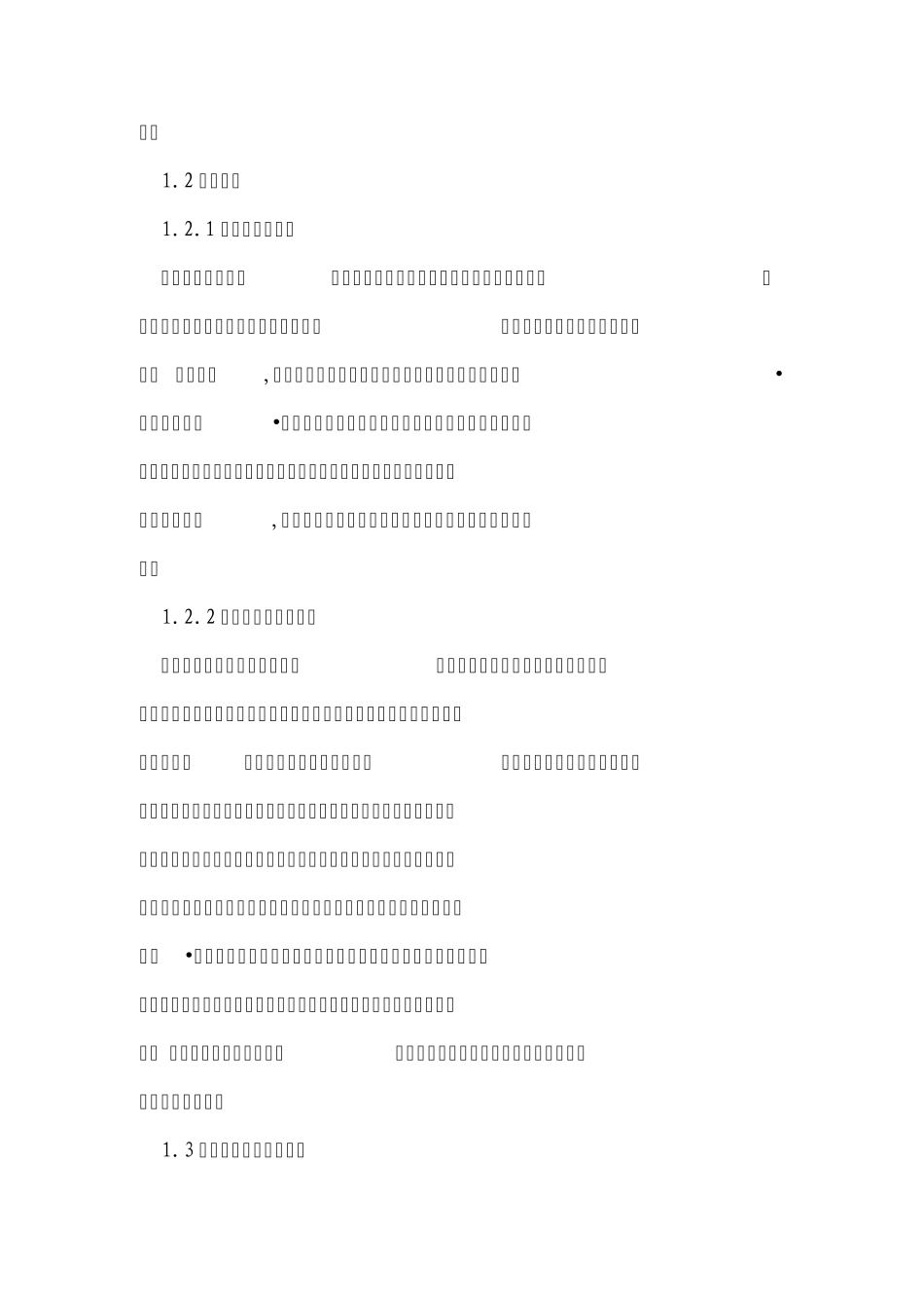管理思想的演变笔记_第2页