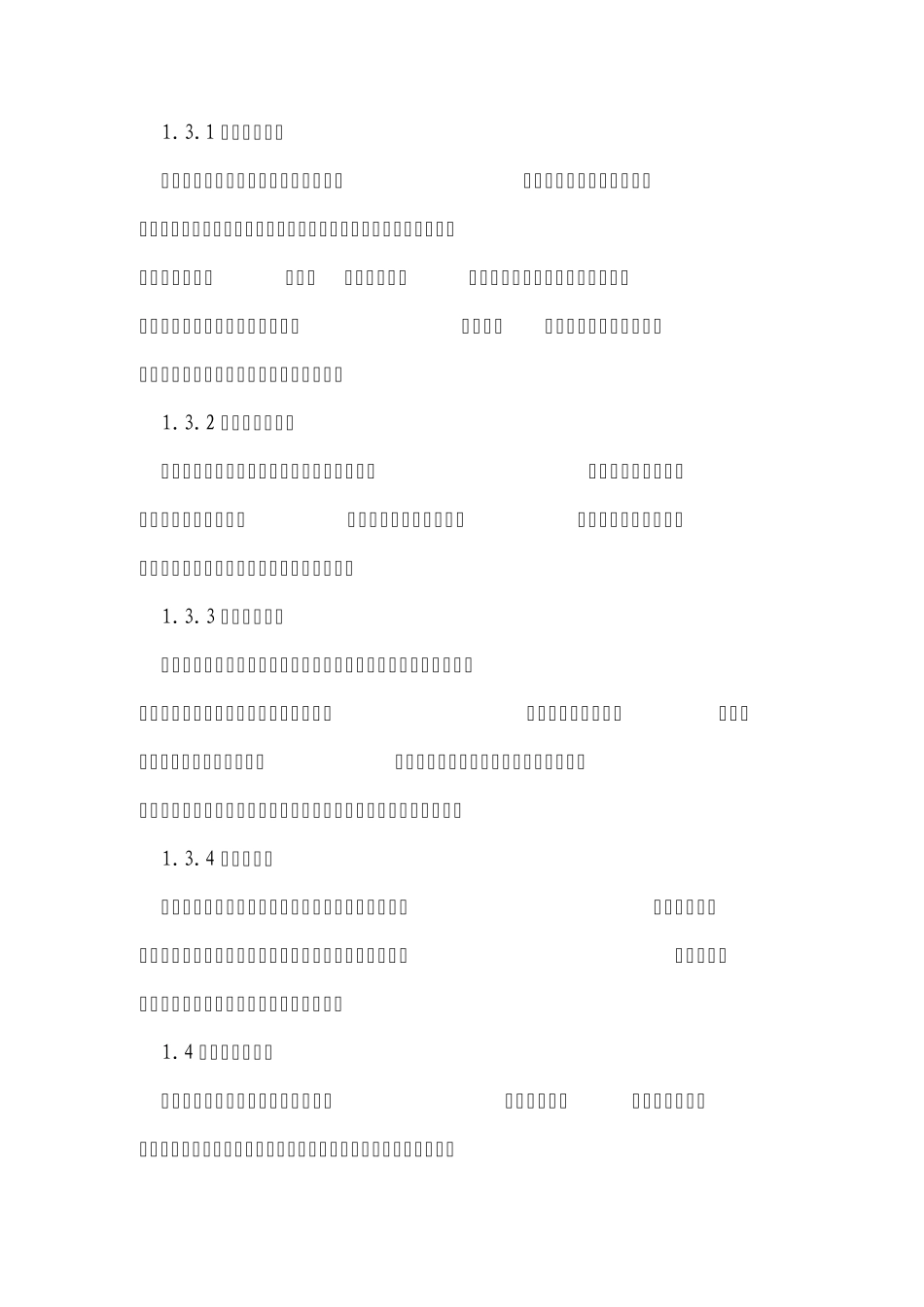 管理思想的演变笔记_第3页