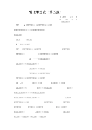 管理思想的演变笔记
