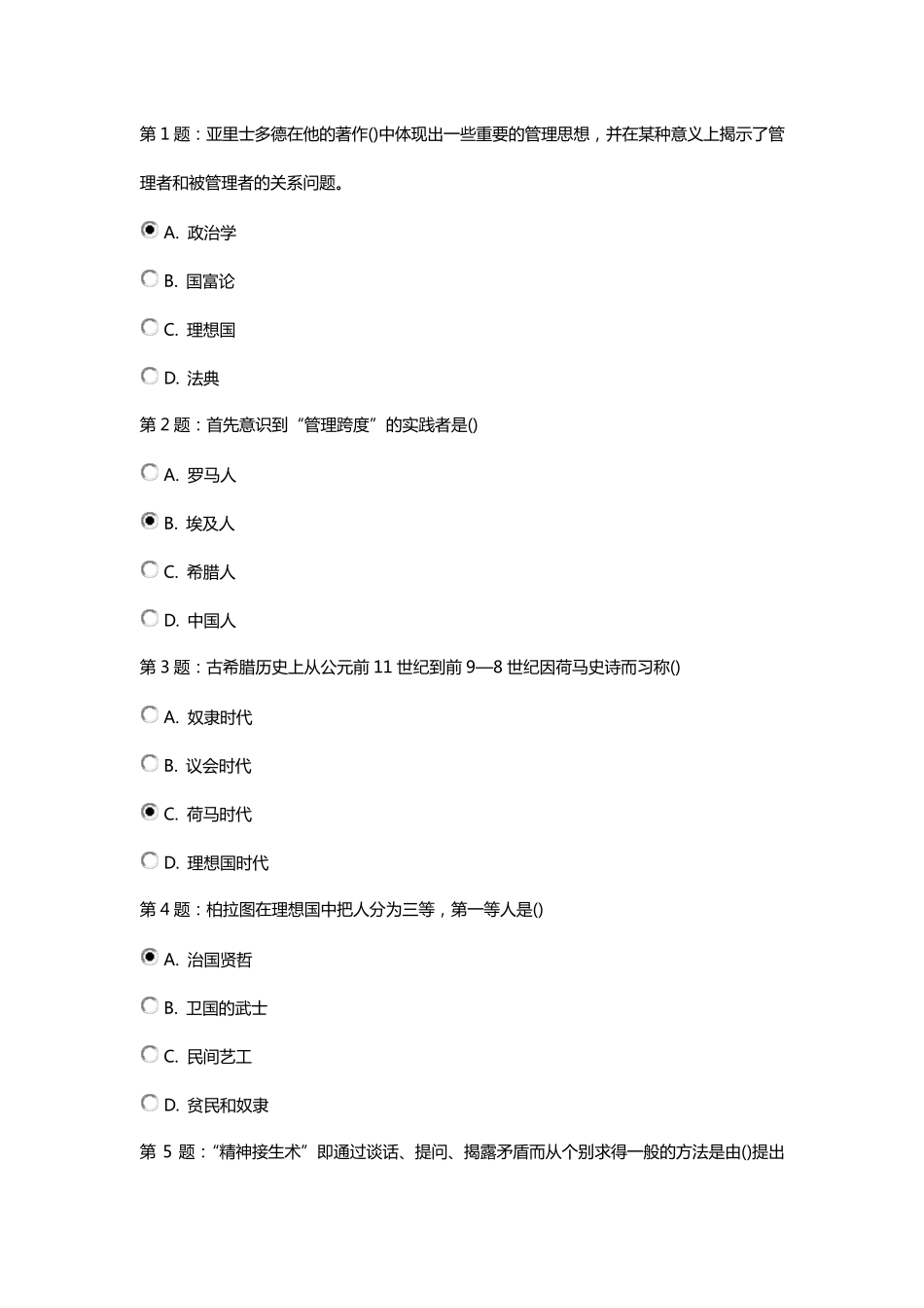 管理思想史阶段测试15答案_第1页