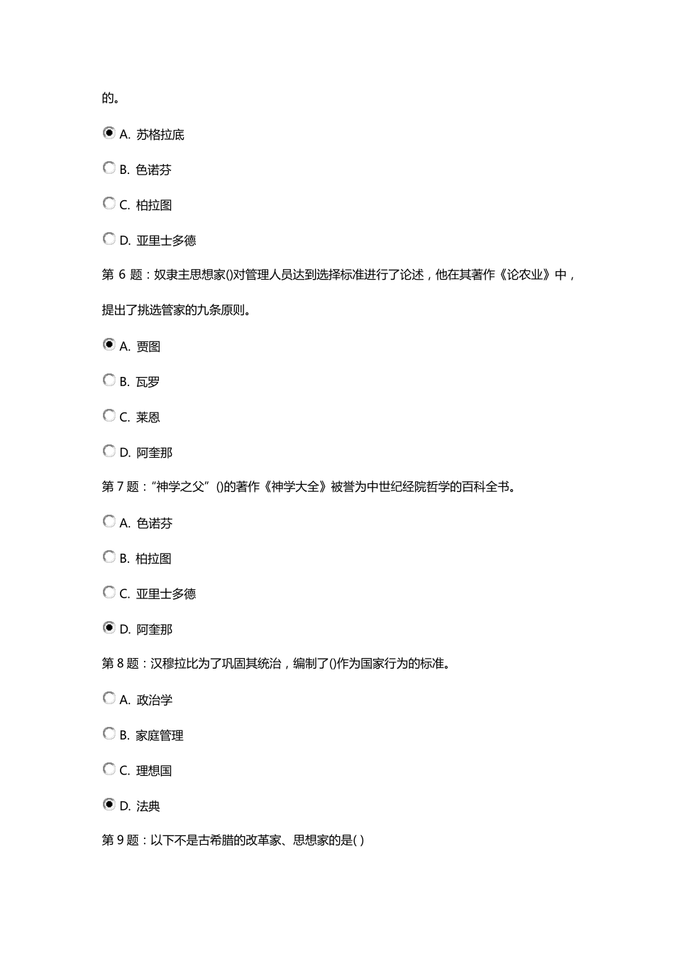 管理思想史阶段测试15答案_第2页