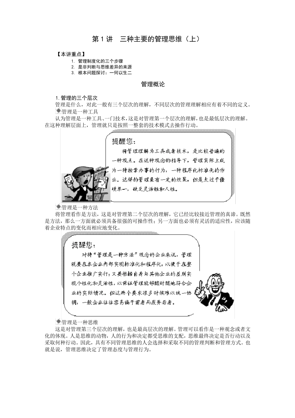 管理思维—曾仕强_第1页