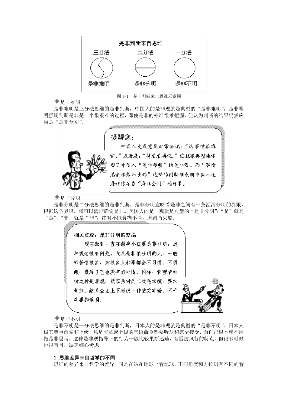 管理思维—曾仕强_第3页