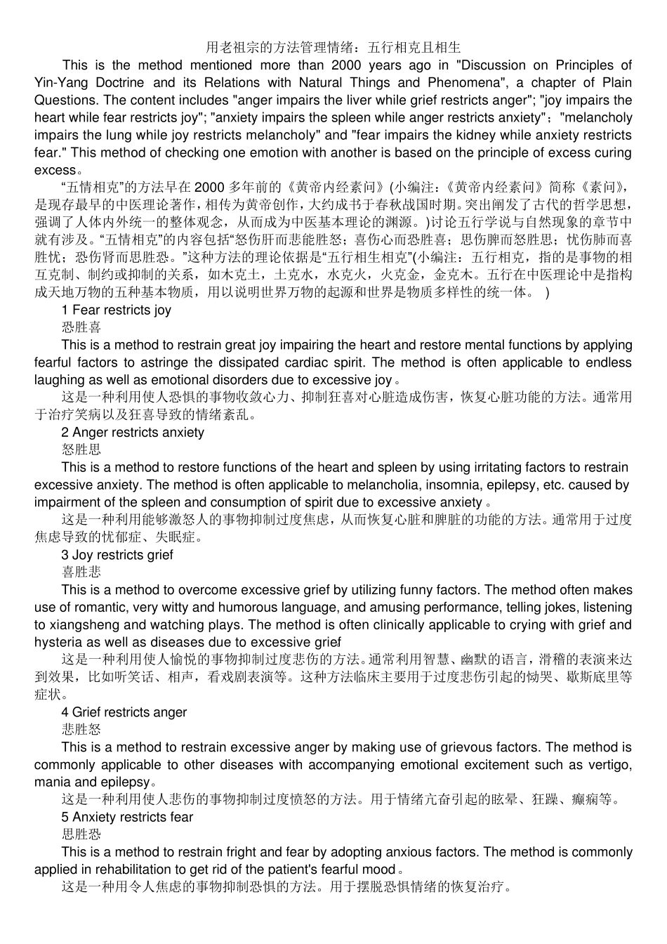 管理情绪：五行相克且相生_第1页