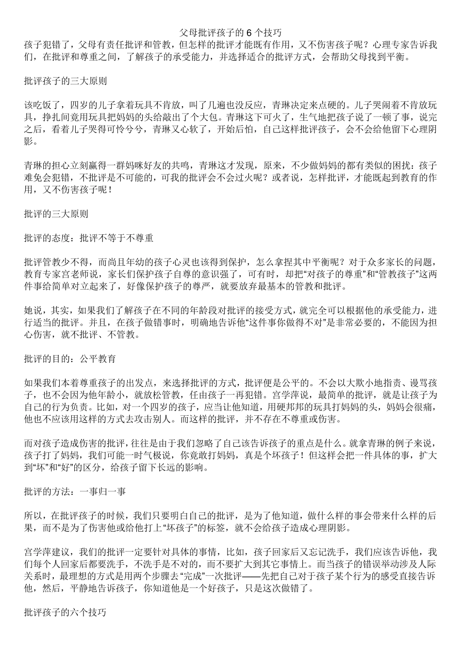 管理情绪：五行相克且相生_第2页