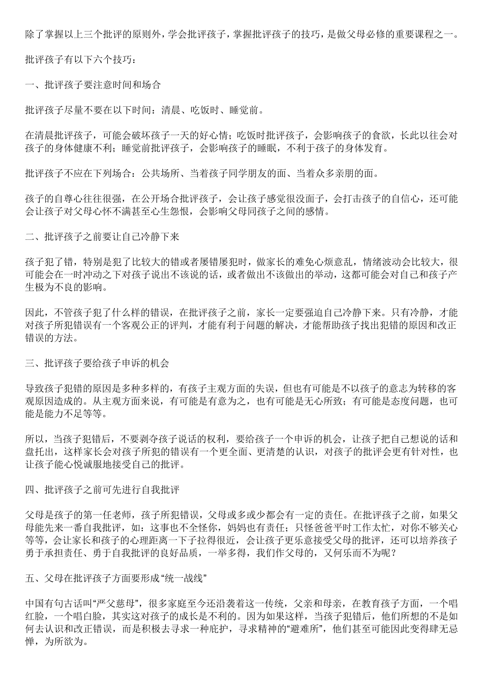 管理情绪：五行相克且相生_第3页