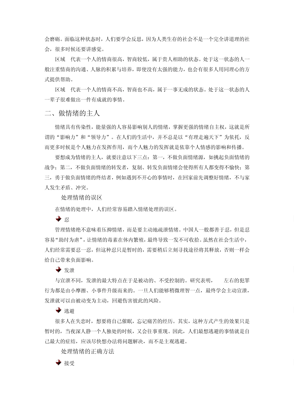 管理情绪的技巧_第2页
