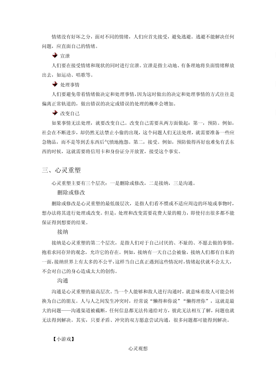 管理情绪的技巧_第3页