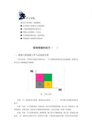 管理情绪的技巧