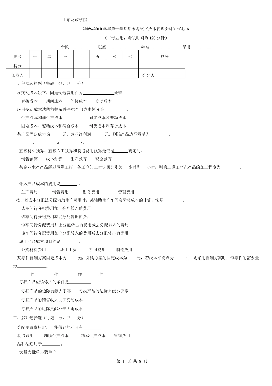 管理成本会计练习_第1页