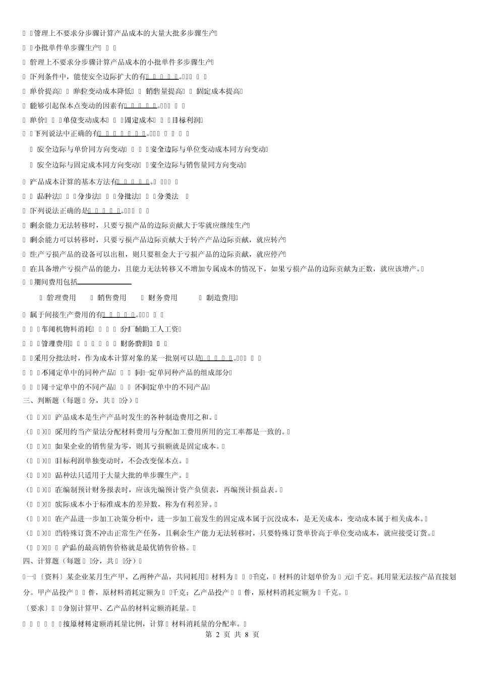 管理成本会计练习_第2页