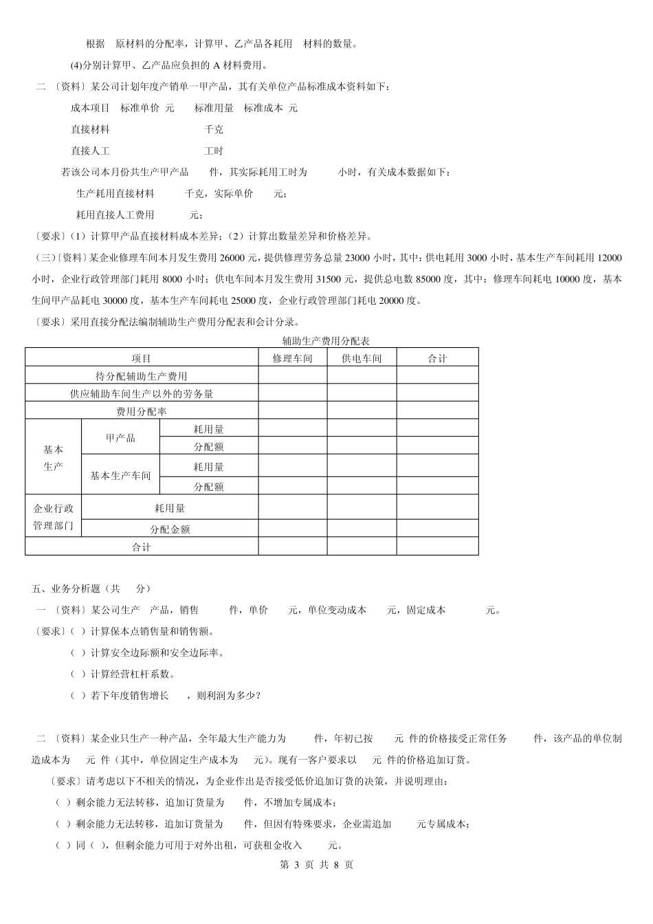 管理成本会计练习_第3页