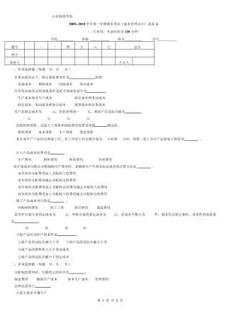 管理成本会计练习