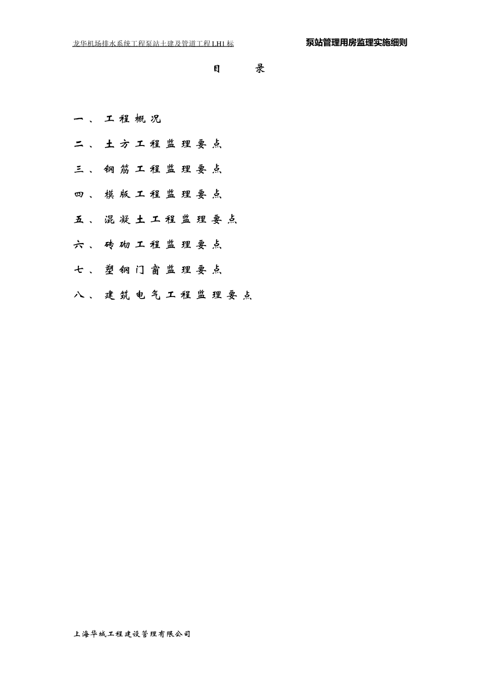 管理房监理实施细则_第2页