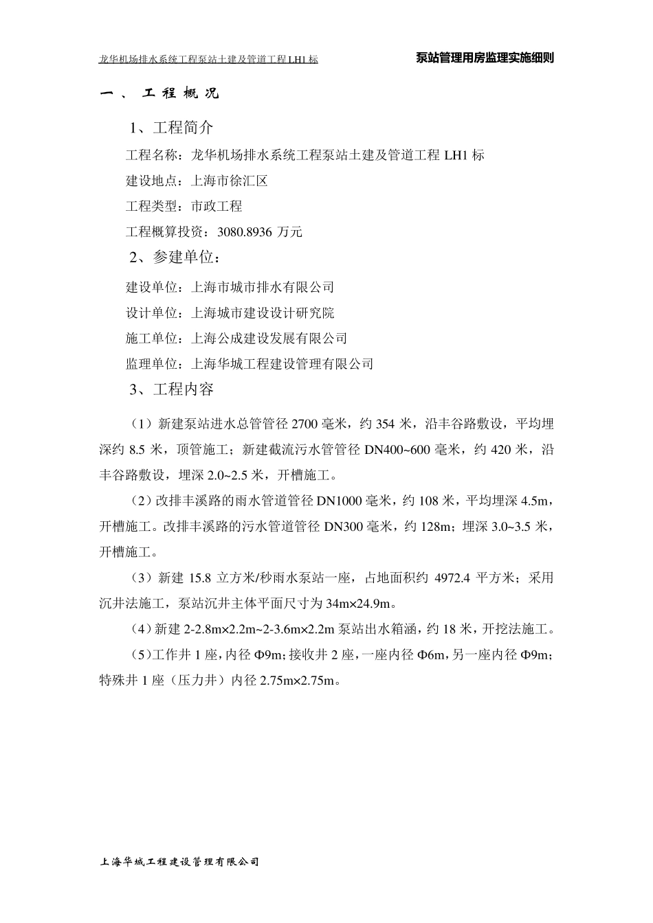 管理房监理实施细则_第3页