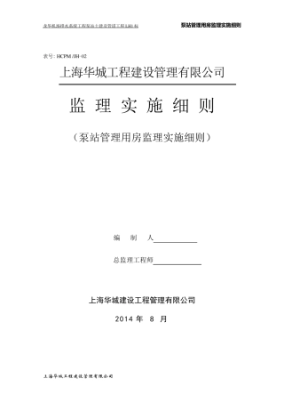 管理房监理实施细则