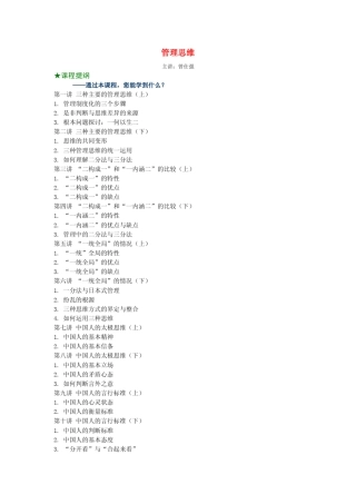 管理思维(曾仕强)