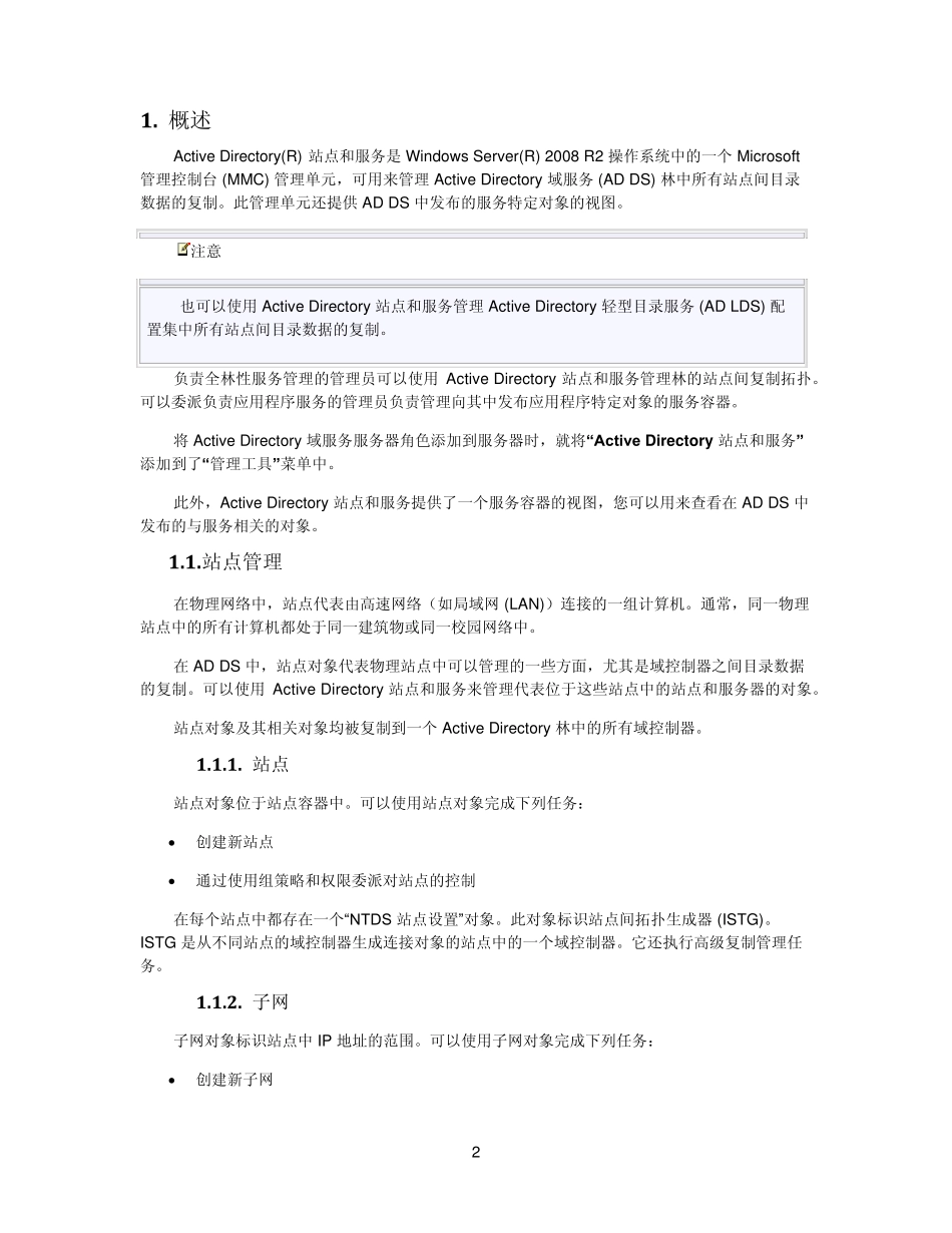 管理手册ActiveDirectory站点和服务_第2页
