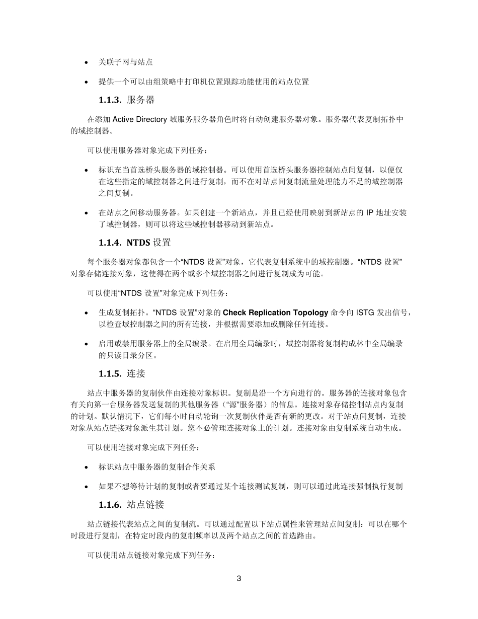 管理手册ActiveDirectory站点和服务_第3页
