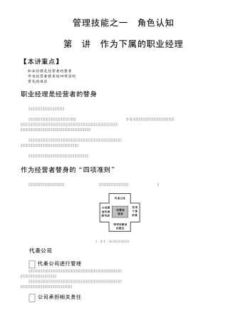 管理技能之一角色认知