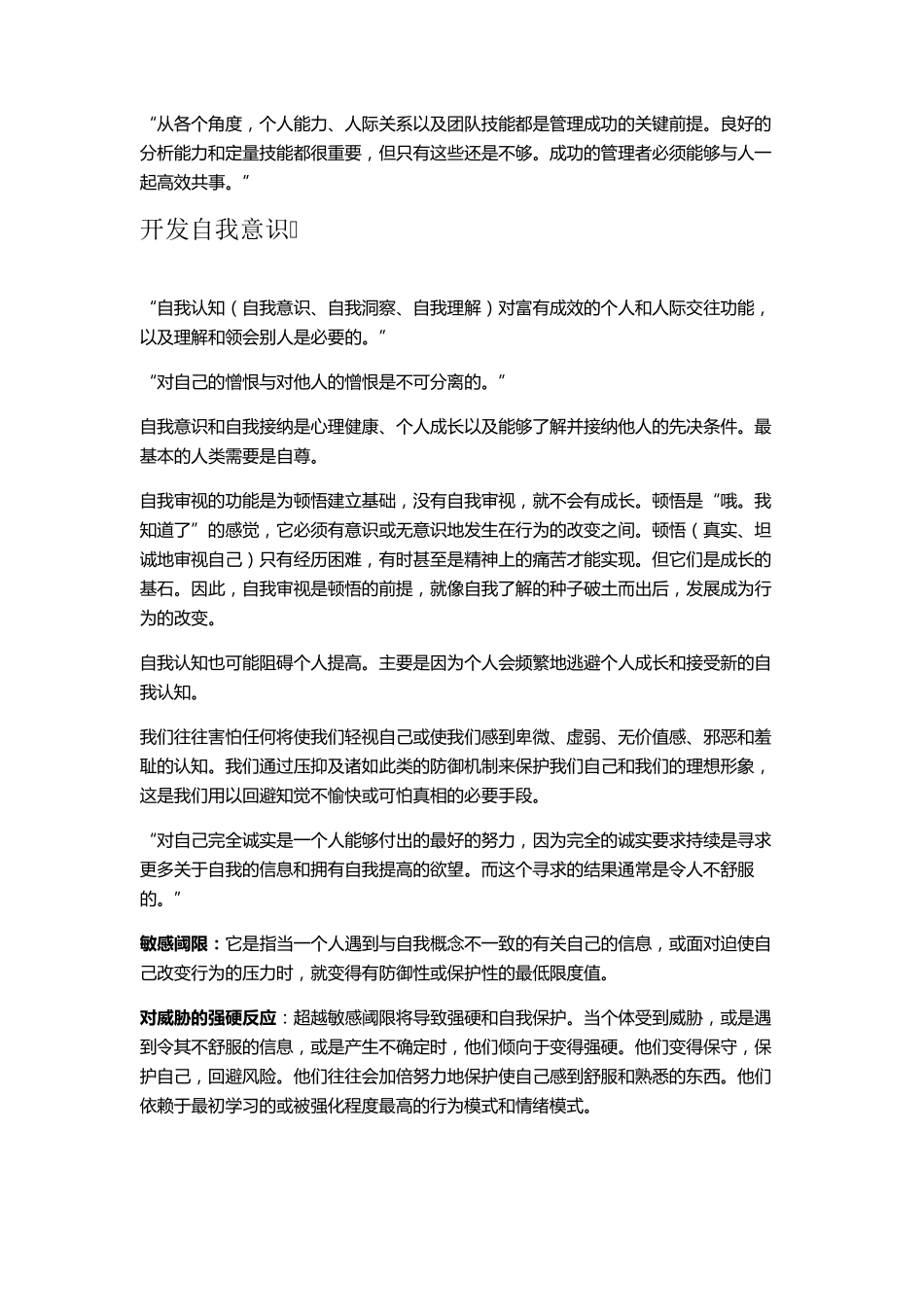 管理技能开发_第3页