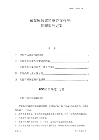 管理提升dxc