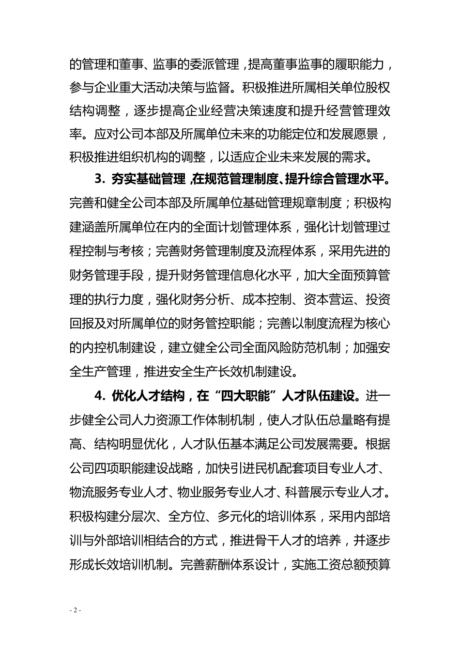 管理提升活动公司第二阶段工作方案_第2页