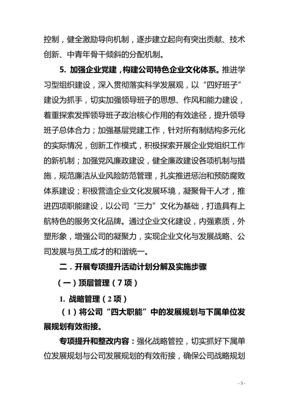 管理提升活动公司第二阶段工作方案_第3页