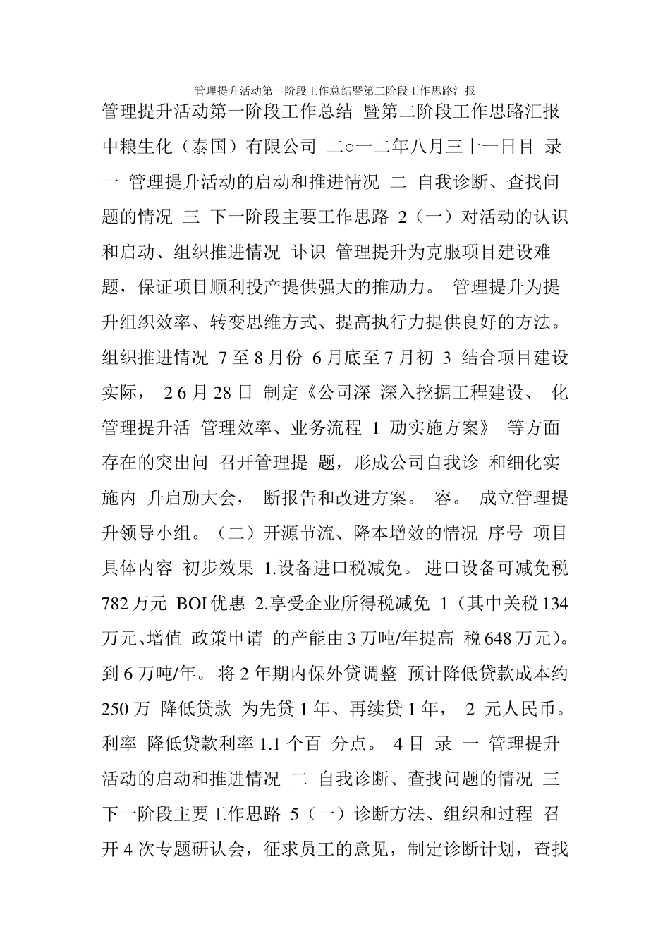 管理提升活动第一阶段工作总结暨第二阶段工作思路汇报_第1页